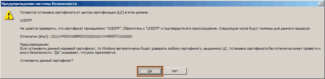 Подтвердите установку сертификата