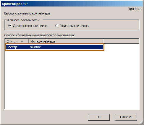 Выберите подпись и нажмите "OK"