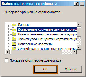 Выберите "Доверенные корневые центры сертификации"