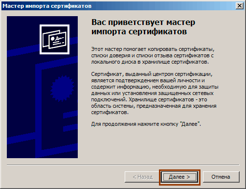 Нажмите "Далее"