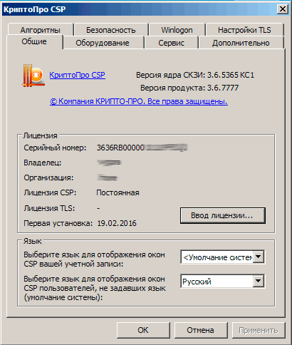 Откройте программу КриптоПро CSP