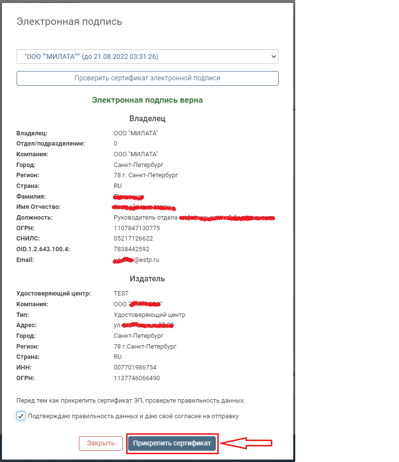 Прикрепите новую ЭП Прикрепите новую ЭП