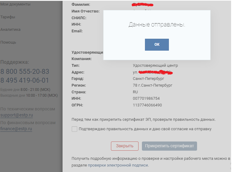 Подтвердите успешное прикрепление Подтвердите успешное прикрепление